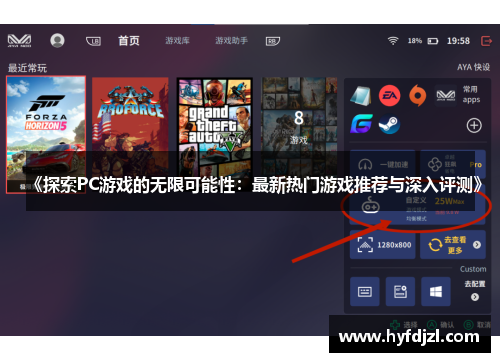 《探索PC游戏的无限可能性：最新热门游戏推荐与深入评测》